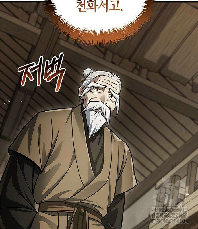 천화서고 대공자 118화 31