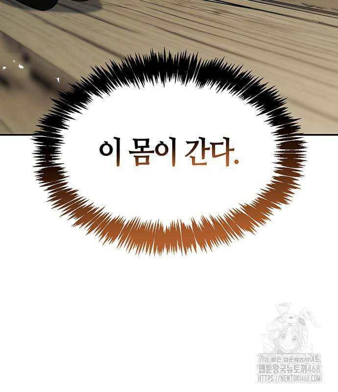 천화서고 대공자 118화 33