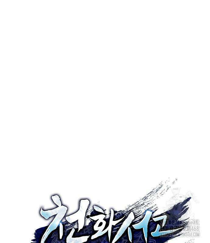 천화서고 대공자 118화 34