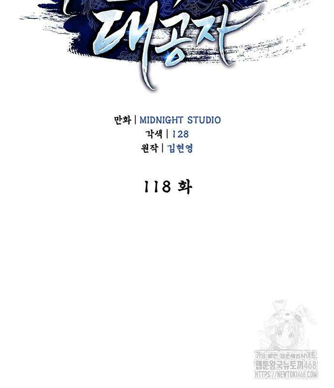 천화서고 대공자 118화 35