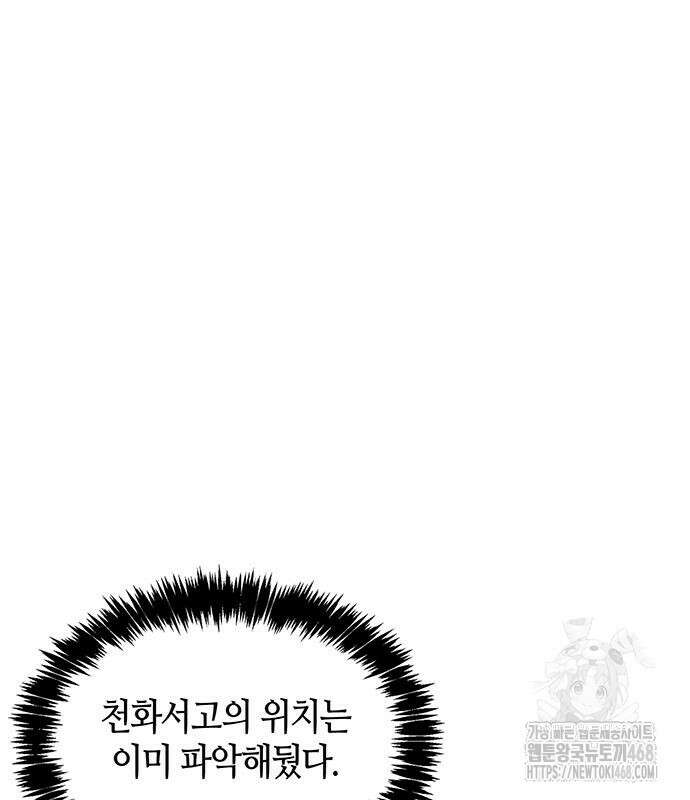 천화서고 대공자 118화 36