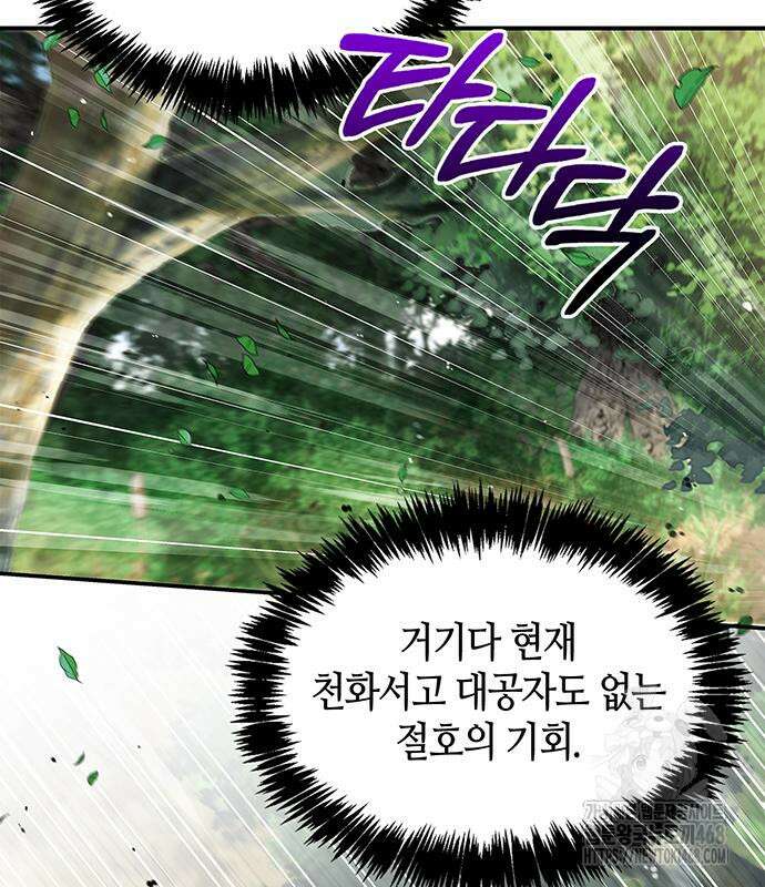 천화서고 대공자 118화 37