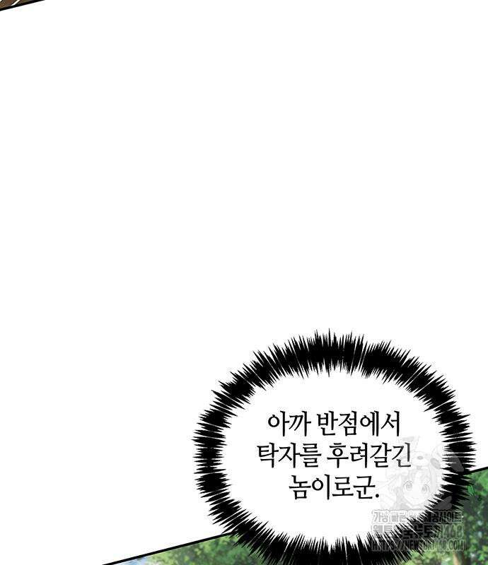 천화서고 대공자 118화 44