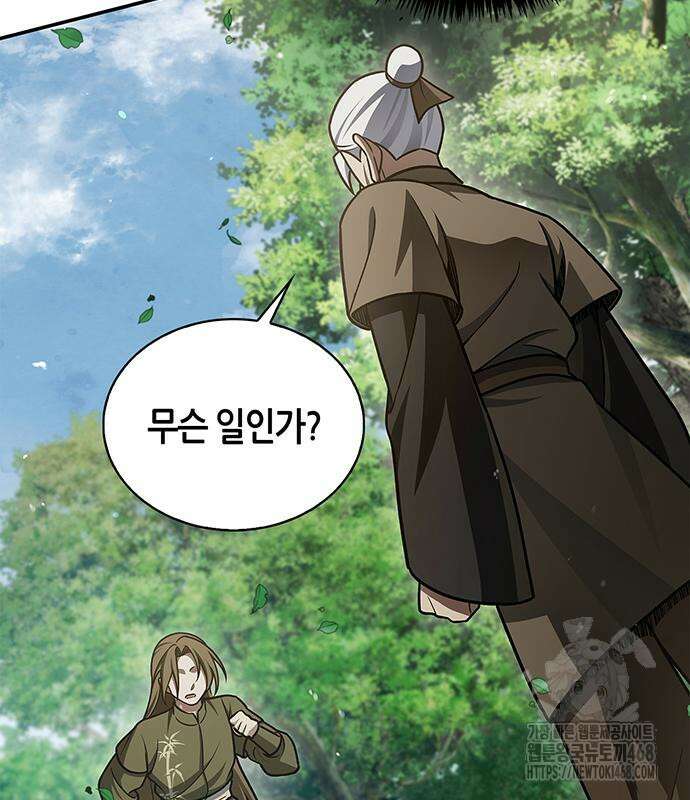 천화서고 대공자 118화 45