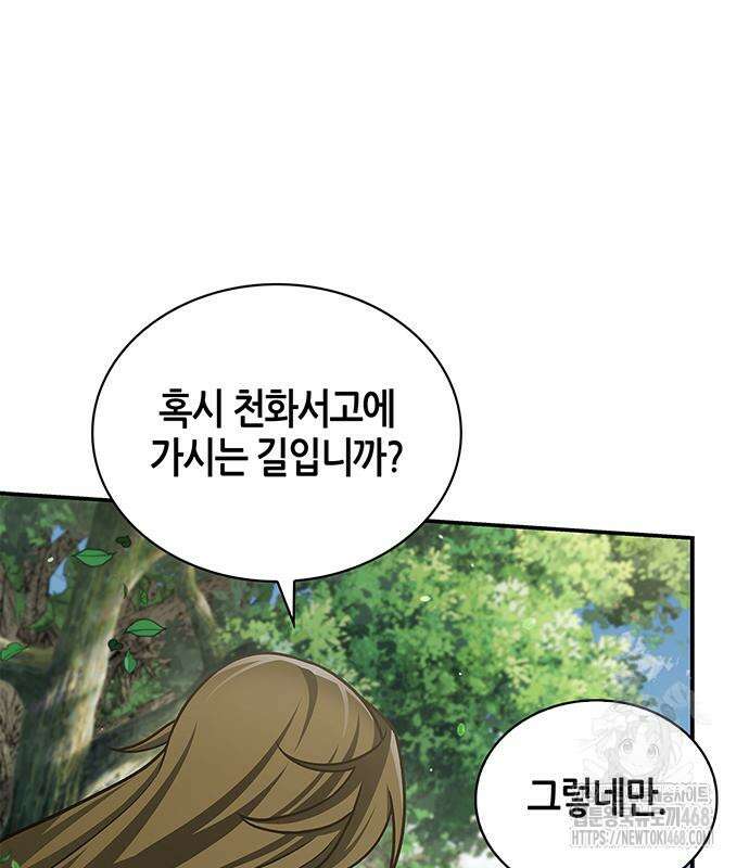 천화서고 대공자 118화 47