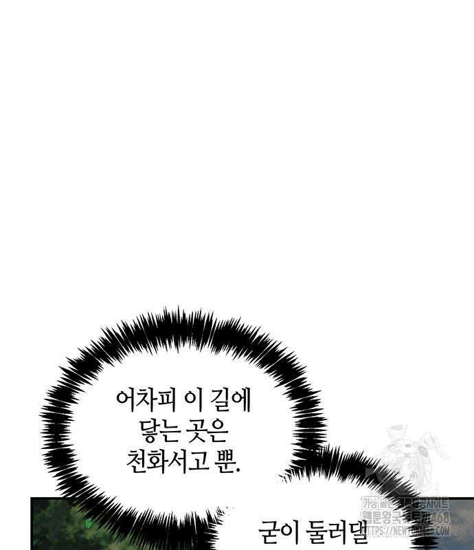 천화서고 대공자 118화 49
