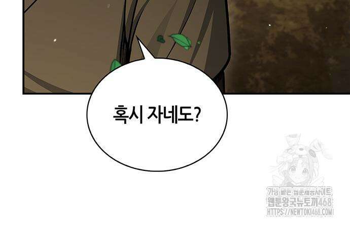 천화서고 대공자 118화 51