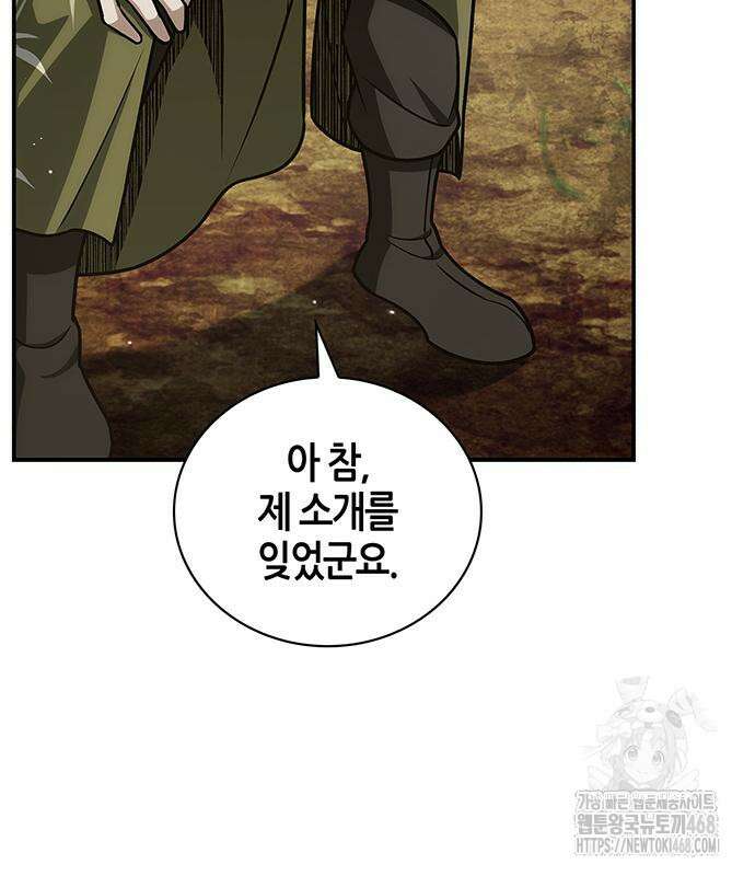 천화서고 대공자 118화 54