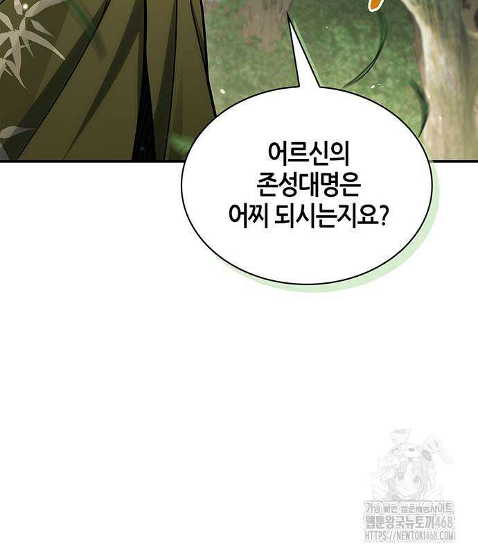 천화서고 대공자 118화 57