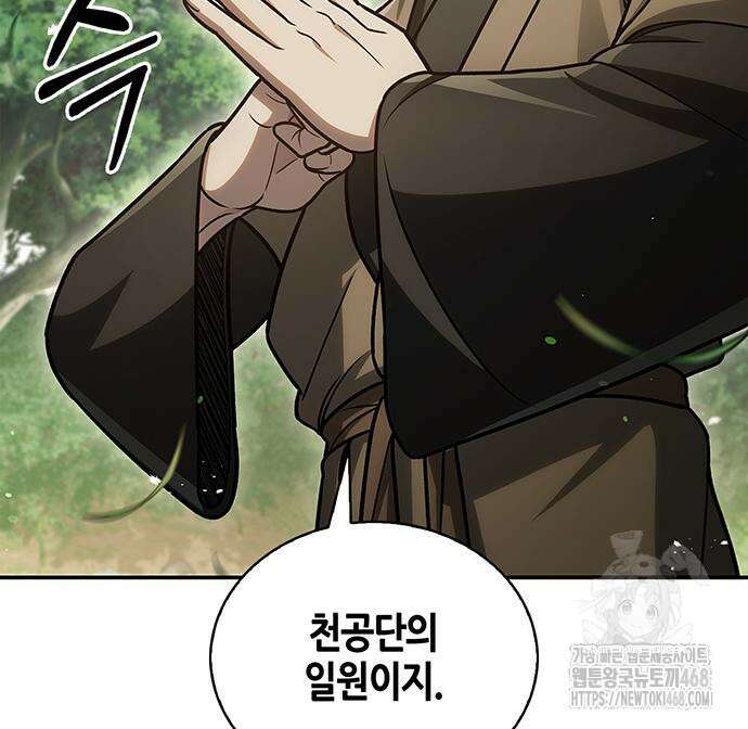 천화서고 대공자 118화 59