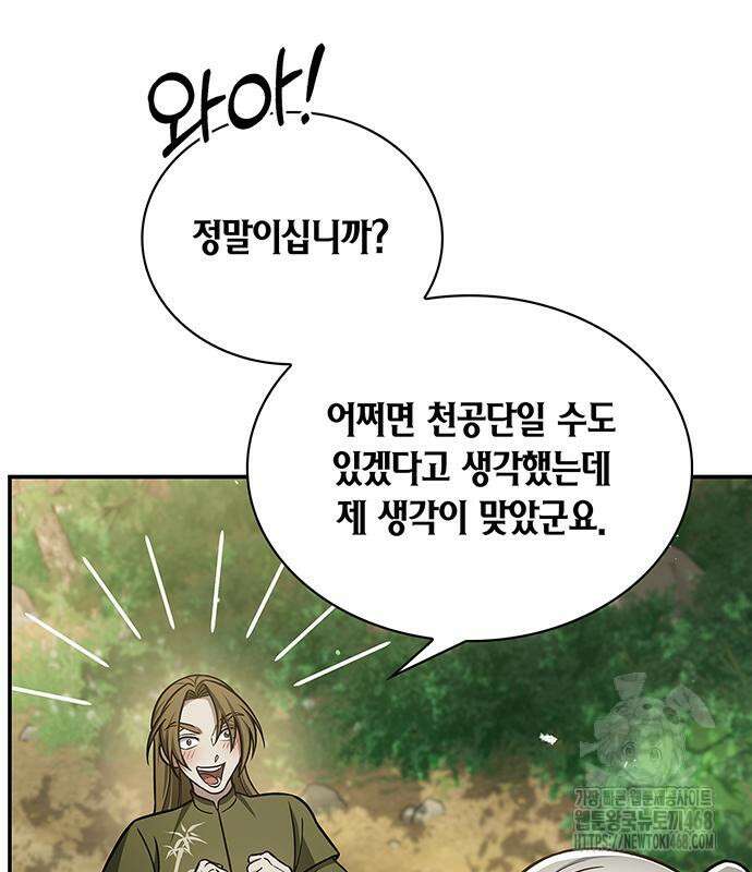 천화서고 대공자 118화 61