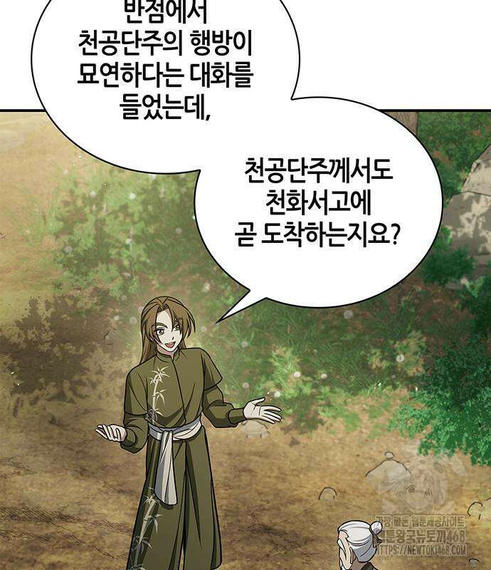 천화서고 대공자 118화 66