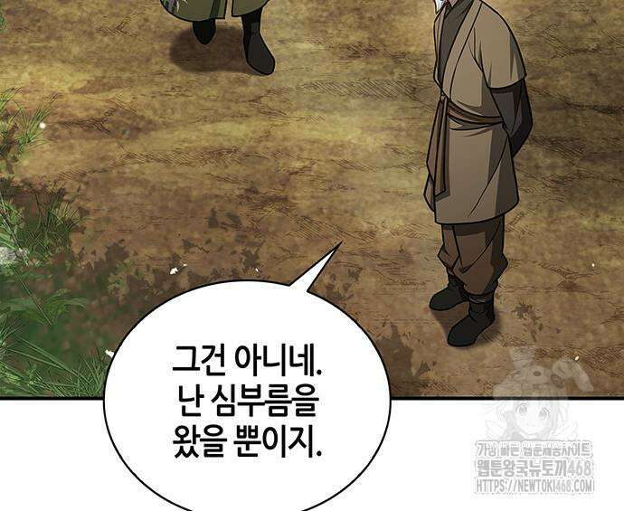천화서고 대공자 118화 67