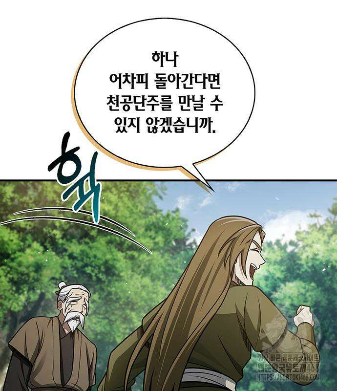 천화서고 대공자 118화 69