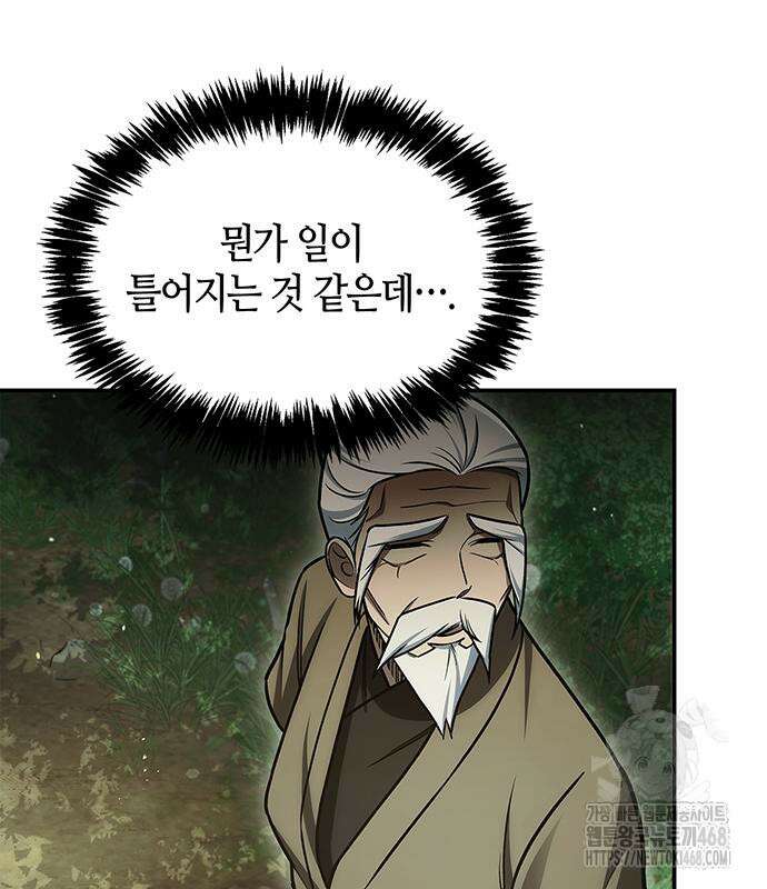 천화서고 대공자 118화 71