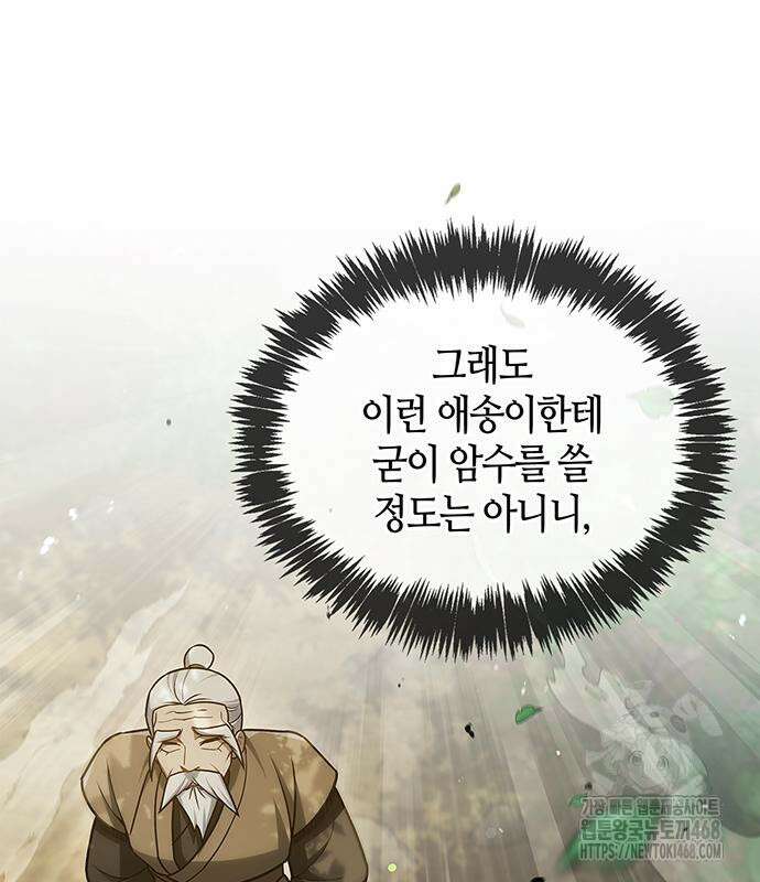 천화서고 대공자 118화 74