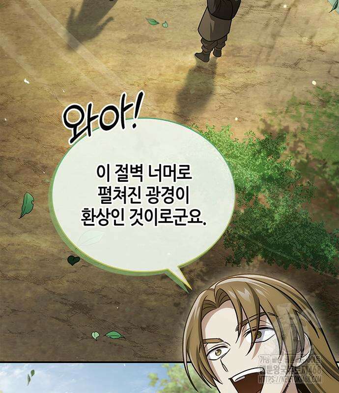 천화서고 대공자 118화 84