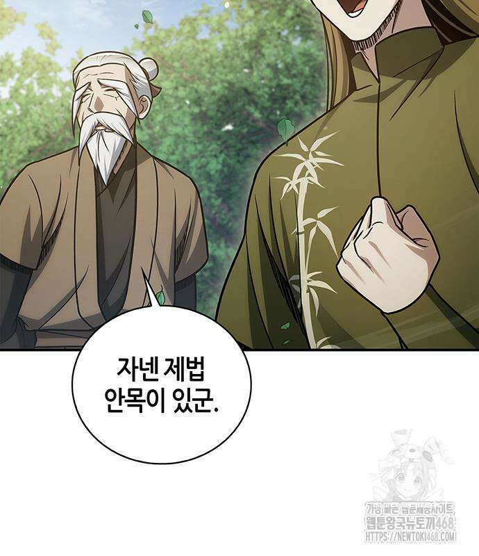 천화서고 대공자 118화 85