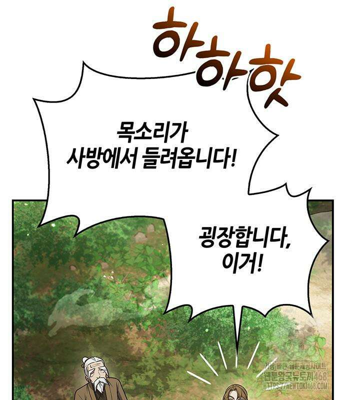 천화서고 대공자 118화 90