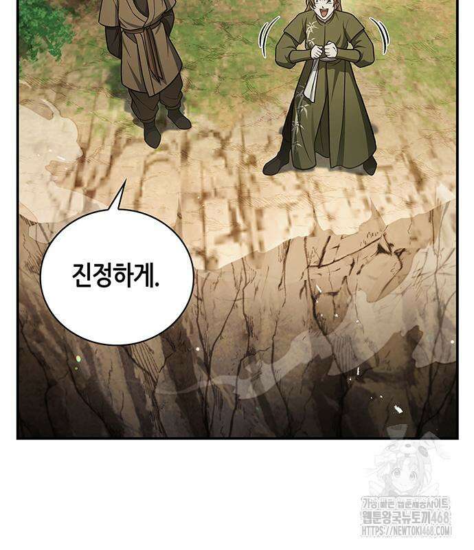 천화서고 대공자 118화 91