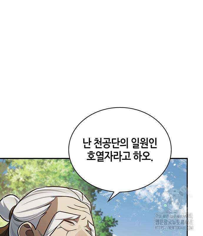 천화서고 대공자 118화 92
