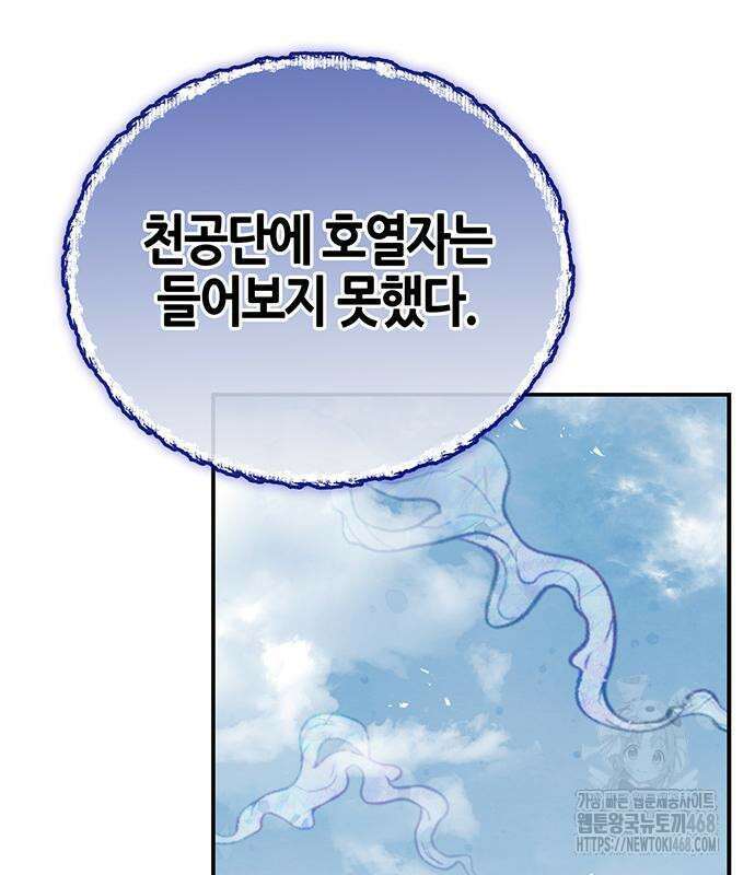 천화서고 대공자 118화 95
