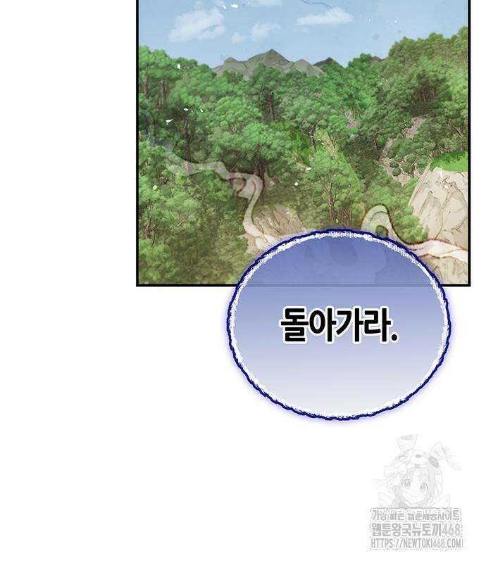 천화서고 대공자 118화 96