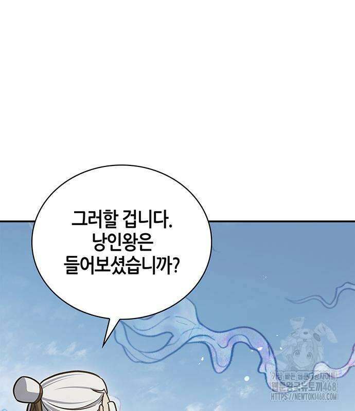 천화서고 대공자 118화 97