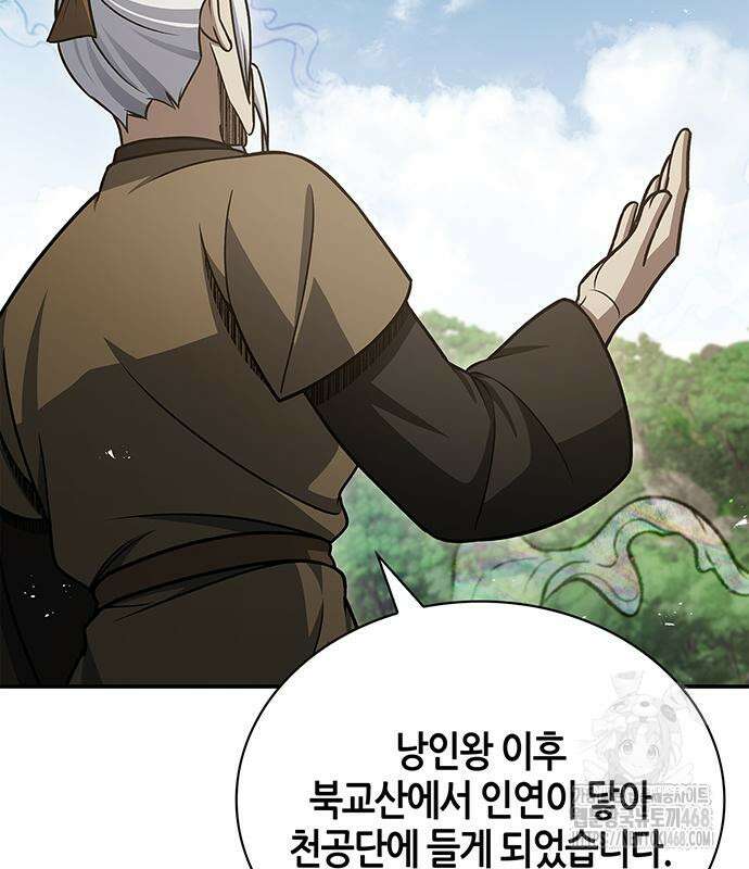 천화서고 대공자 118화 98