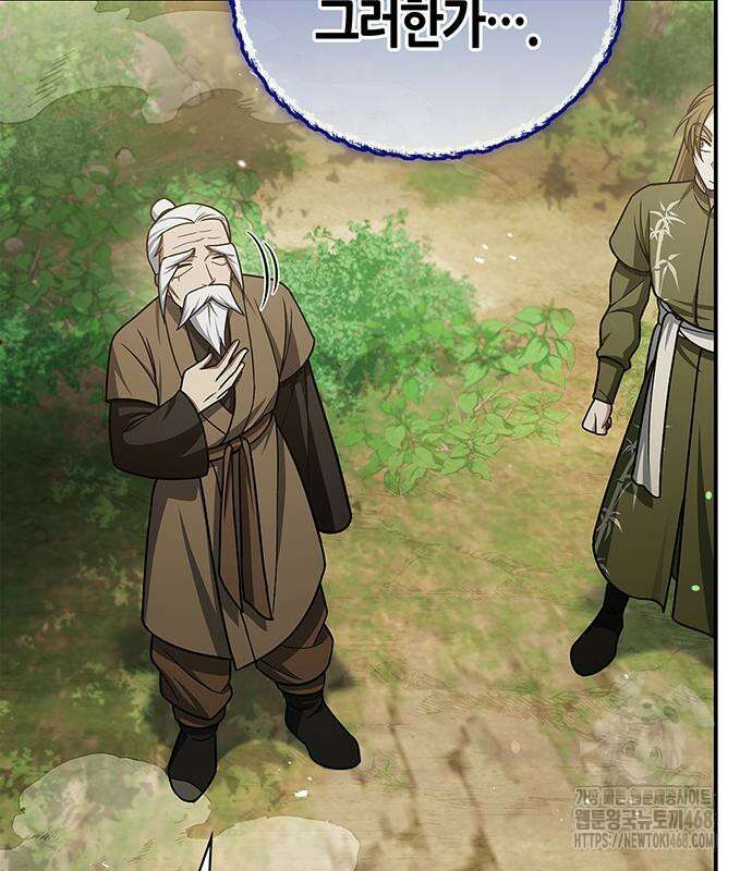 천화서고 대공자 118화 100