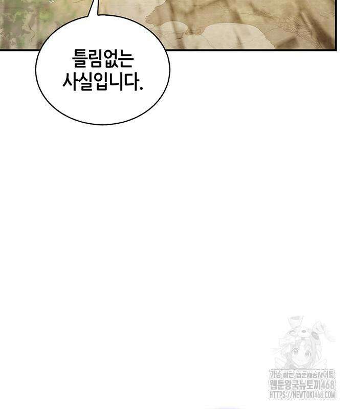 천화서고 대공자 118화 101