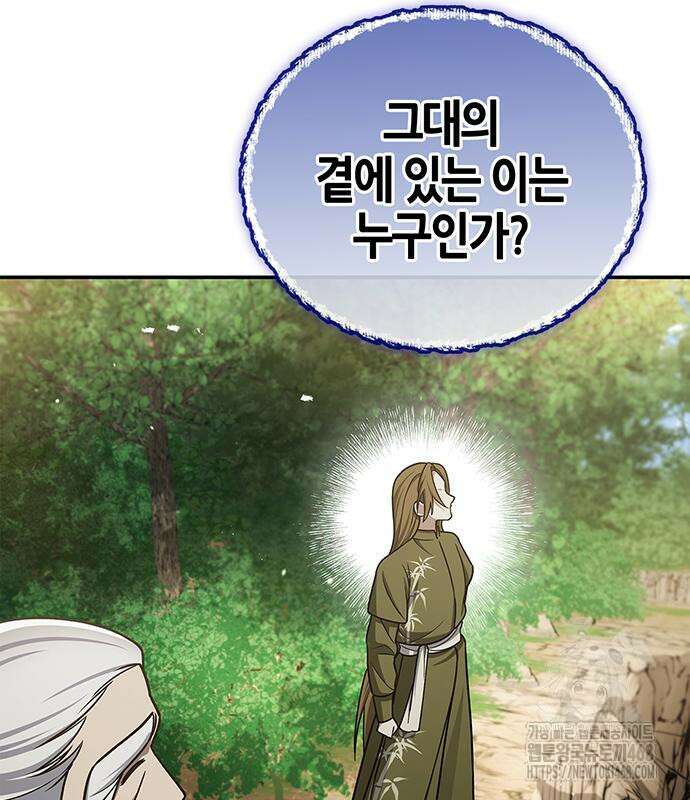 천화서고 대공자 118화 102