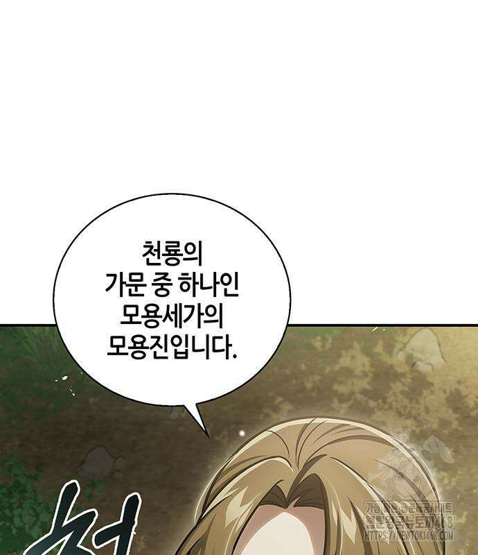 천화서고 대공자 118화 104