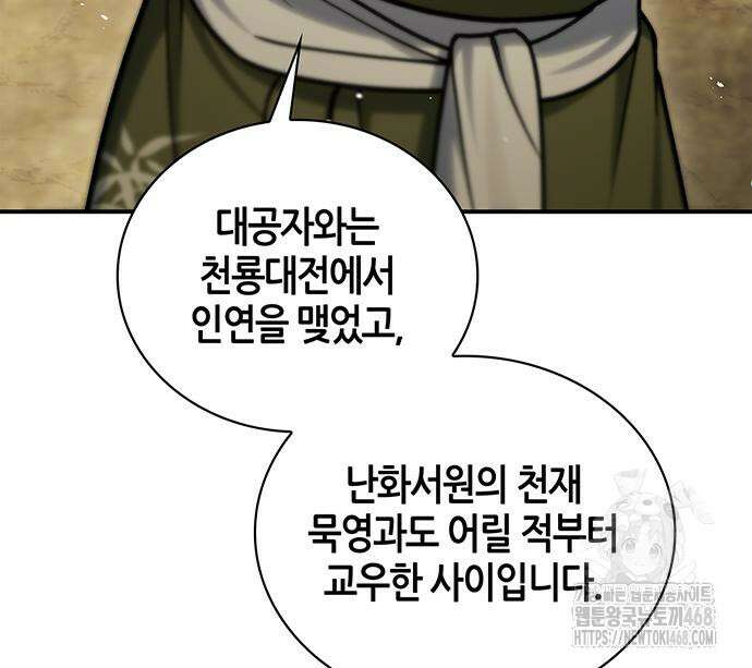 천화서고 대공자 118화 106