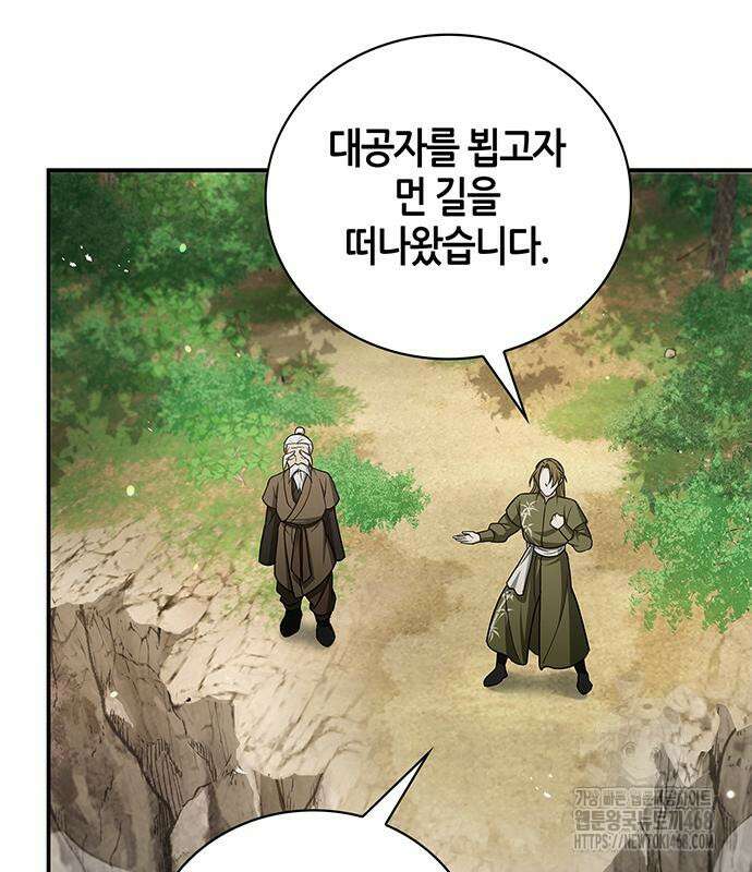 천화서고 대공자 118화 108