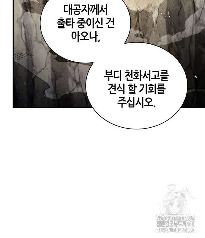 천화서고 대공자 118화 109