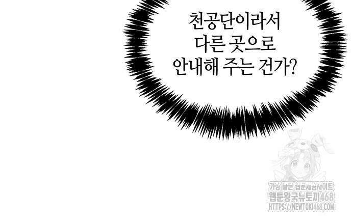 천화서고 대공자 118화 130