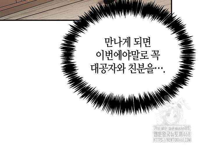 천화서고 대공자 118화 137