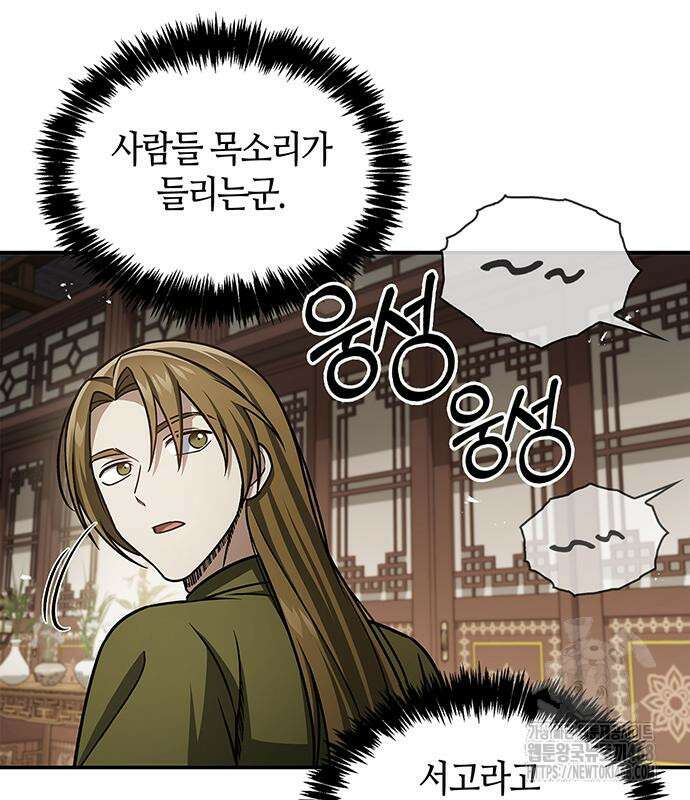천화서고 대공자 118화 139