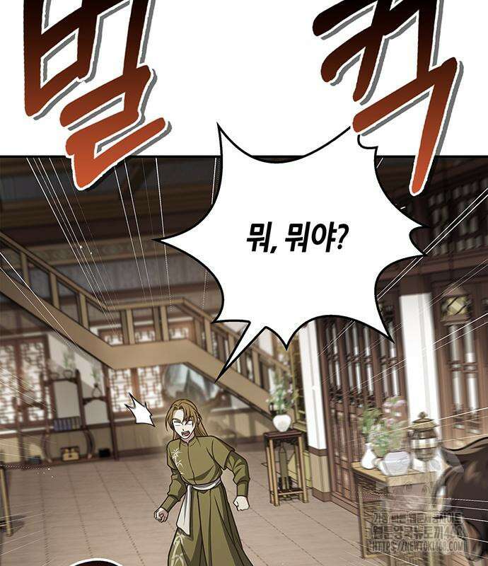 천화서고 대공자 118화 141