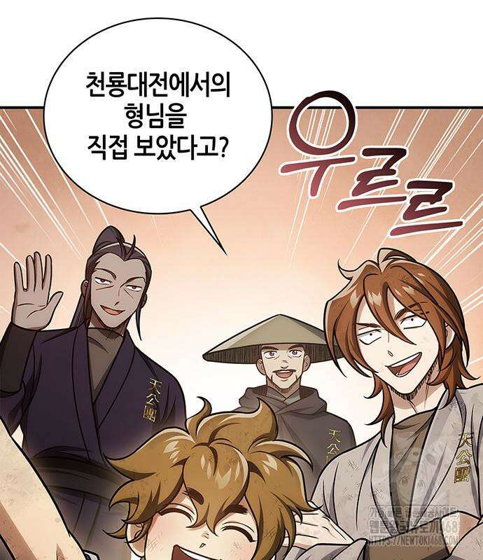 천화서고 대공자 118화 144