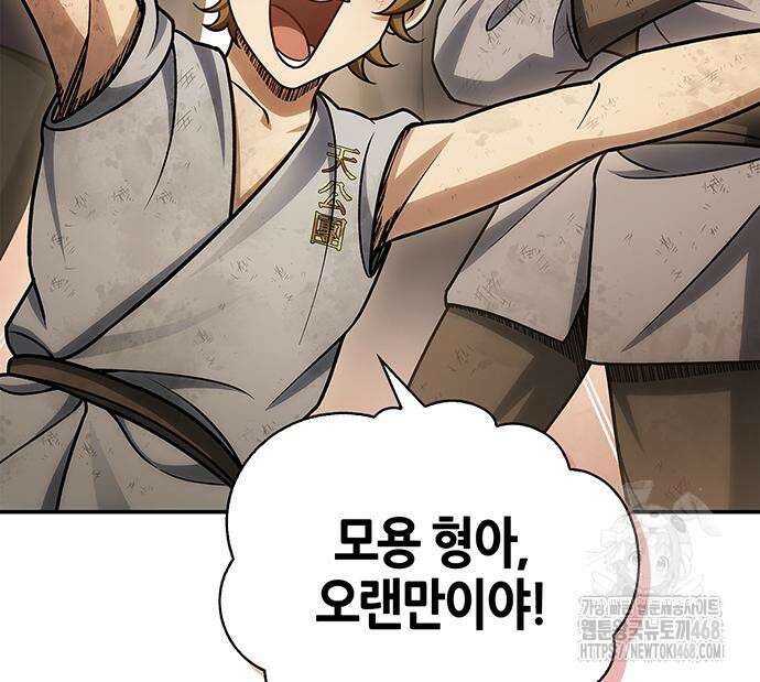 천화서고 대공자 118화 145