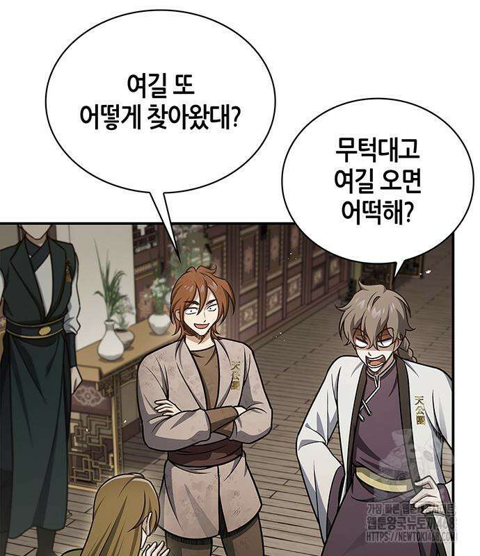 천화서고 대공자 118화 147