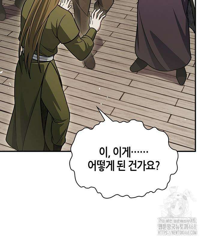 천화서고 대공자 118화 148