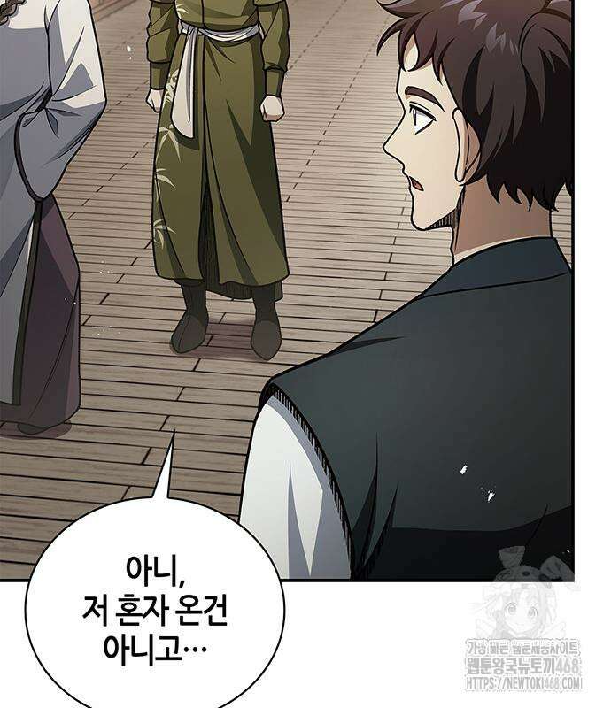 천화서고 대공자 118화 150