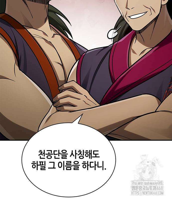 천화서고 대공자 118화 155