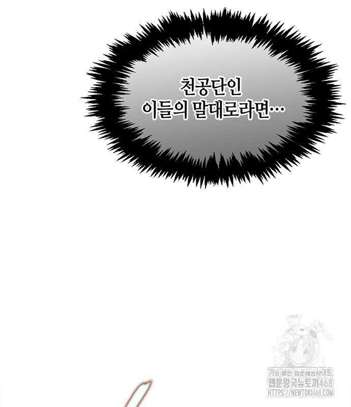 천화서고 대공자 118화 160