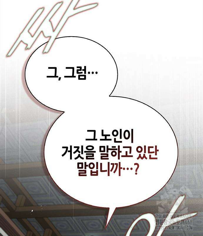천화서고 대공자 118화 161