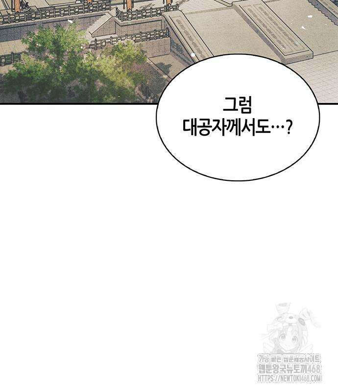천화서고 대공자 118화 167