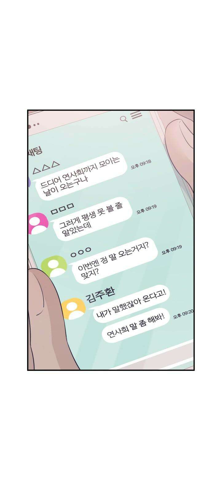 개짓 20화 4